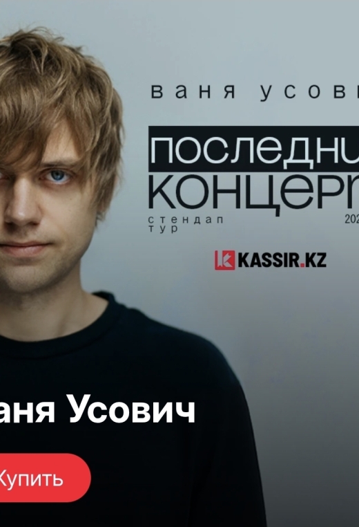 Ваня Усович