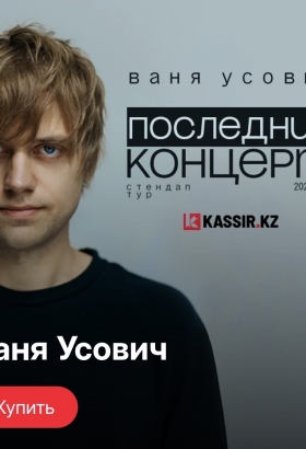 Ваня Усович