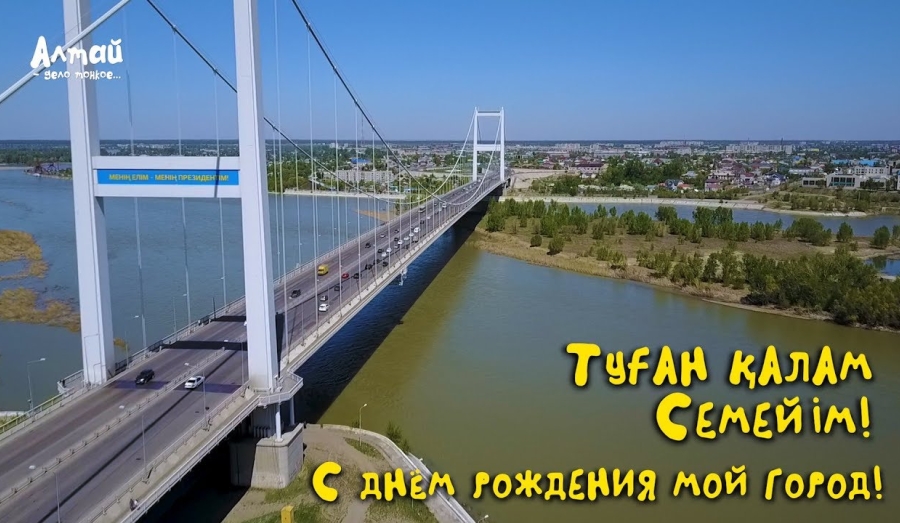 В Семее опубликована трёхдневная программа Дня города